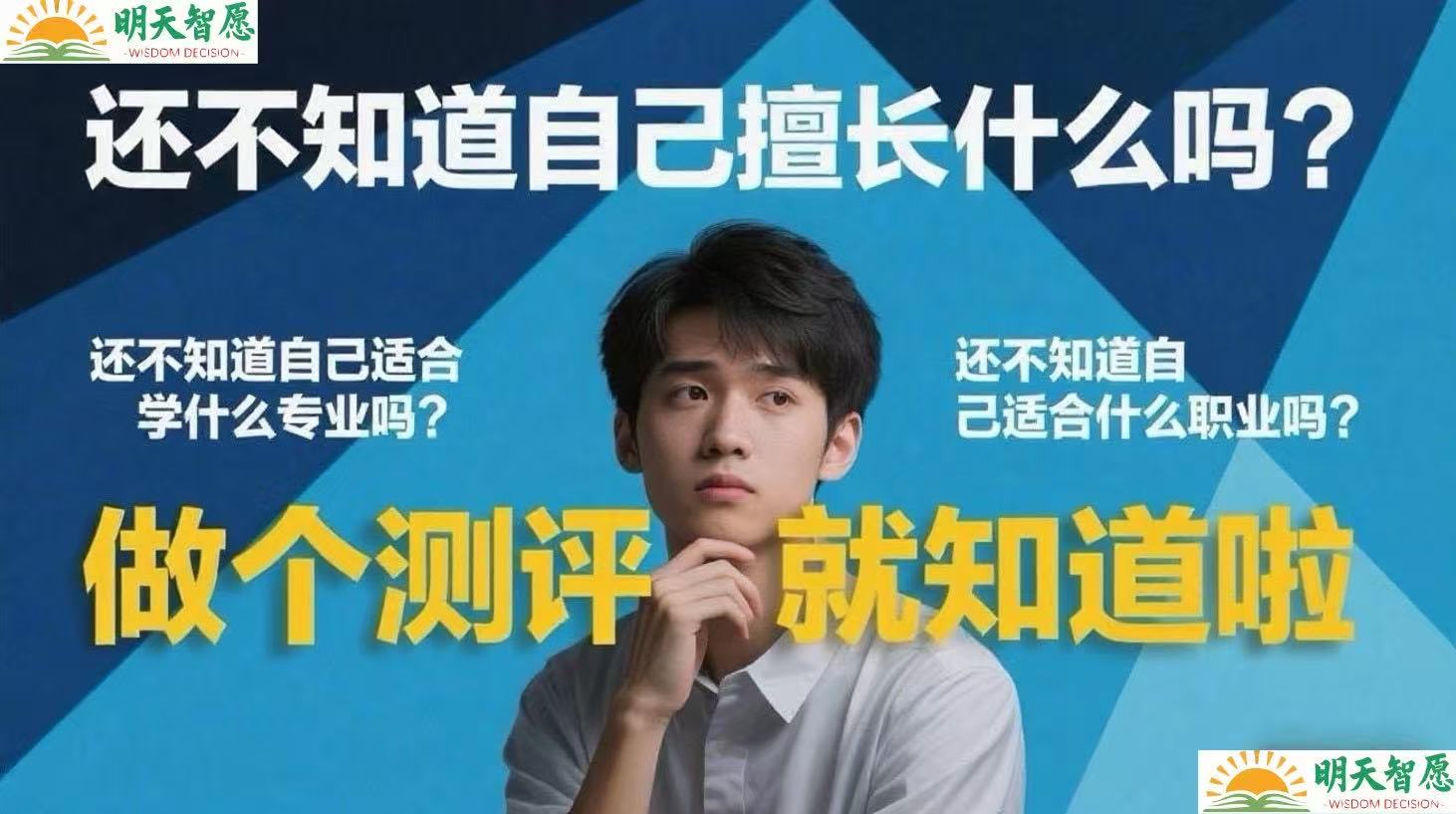 生涯规划